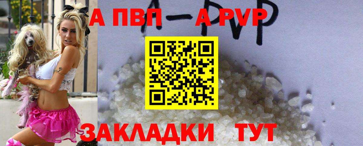 APVP кристаллы Кызыл