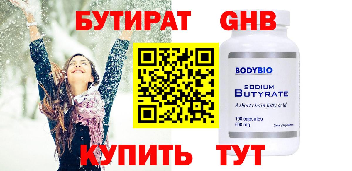 Кызыл  БУТИРАТ  Вход с VPN  Бутират Butirat 