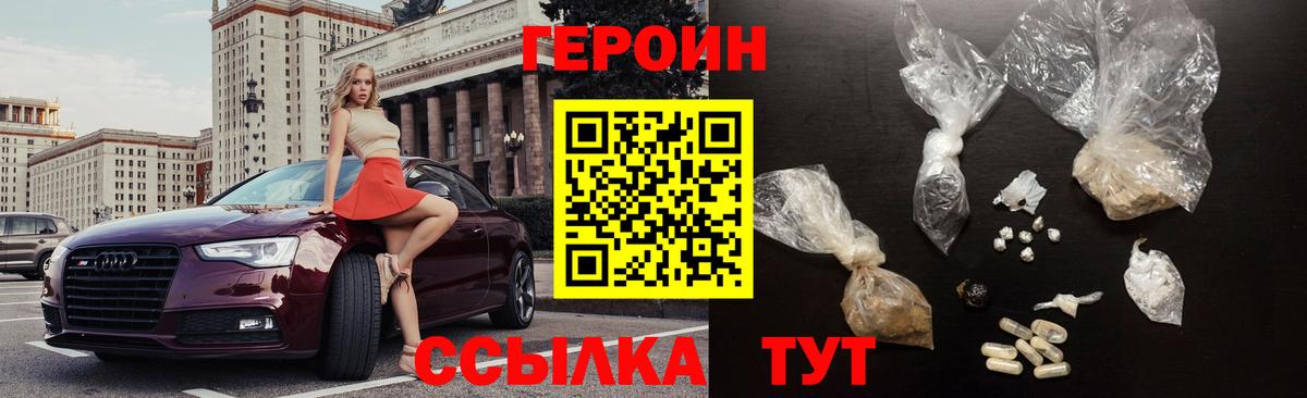 ГЕРОИН хмурый Кызыл