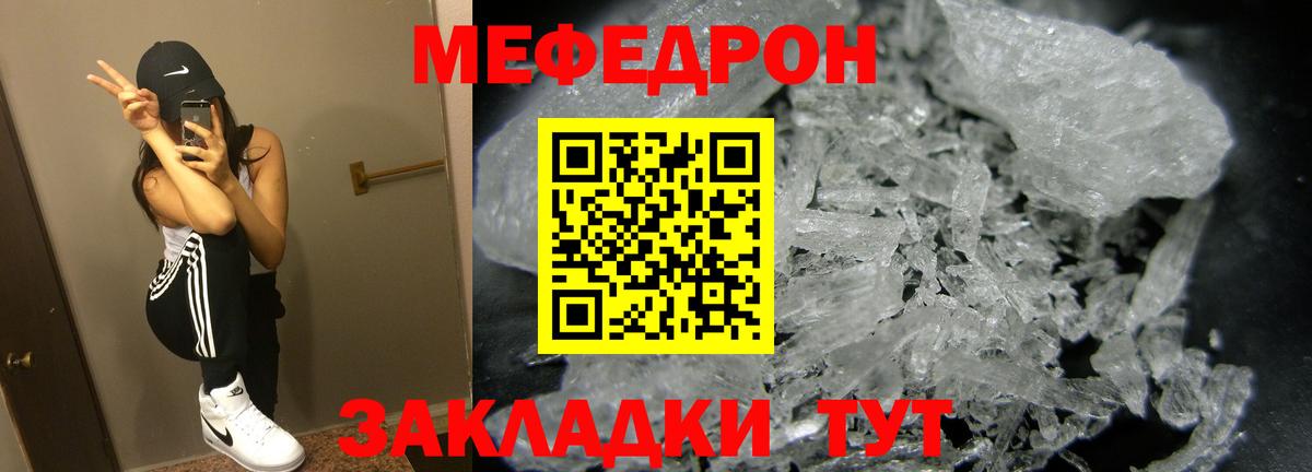 Меф Кызыл