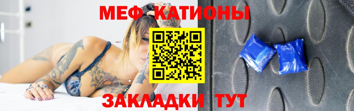 Меф мяу мяу  Кызыл