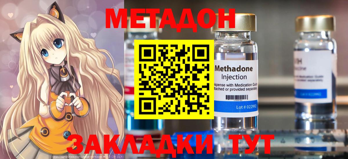 Кызыл  Метадон VHQ  Вход с VPN 