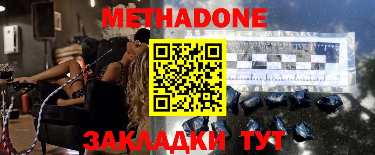 МЕТАДОН кристалл Кызыл