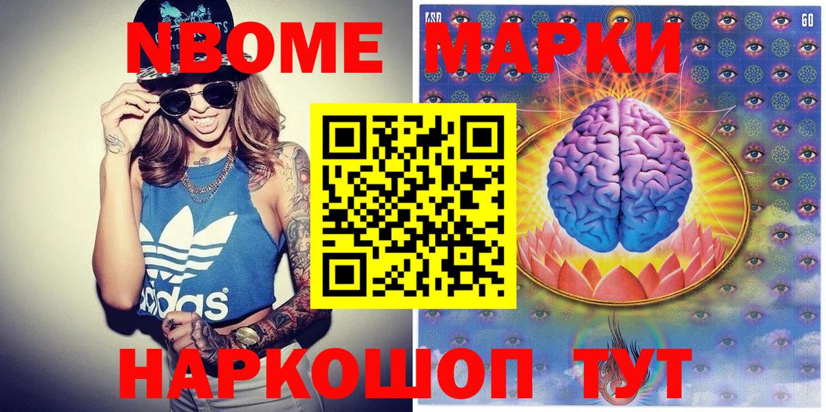 Марки NBOMe 1500мкг Кызыл